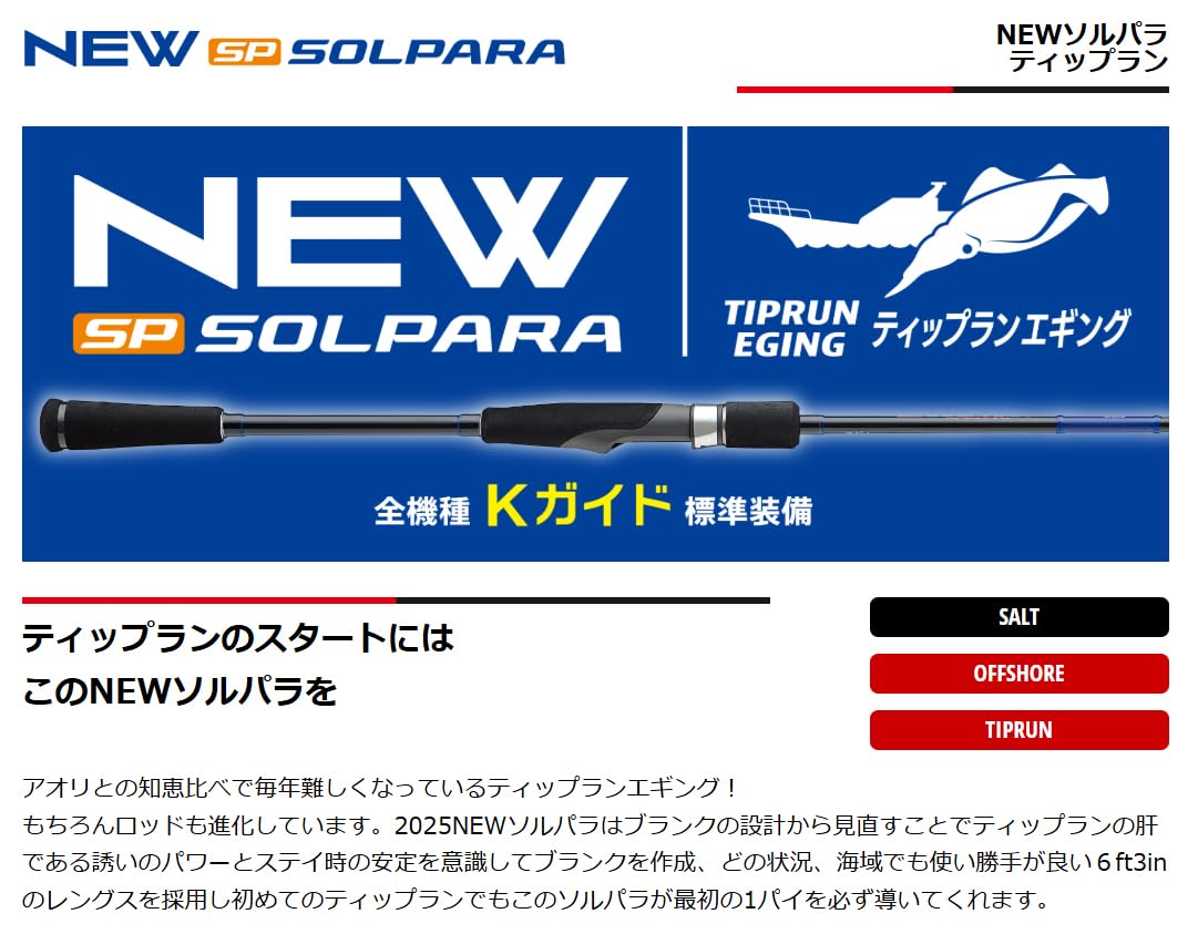 Amazon | メジャークラフト 25ソルパラ SPJTE-S632M | Major Craft